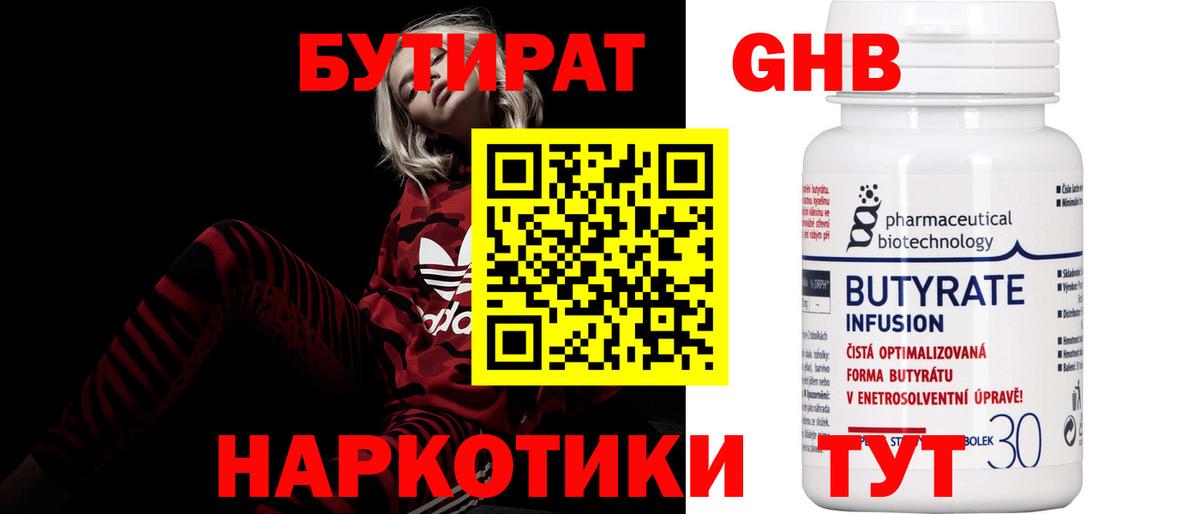 БУТИРАТ GHB Калининград