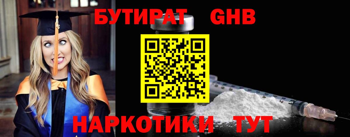 Калининград  Бутират 99%  Вход с VPN 