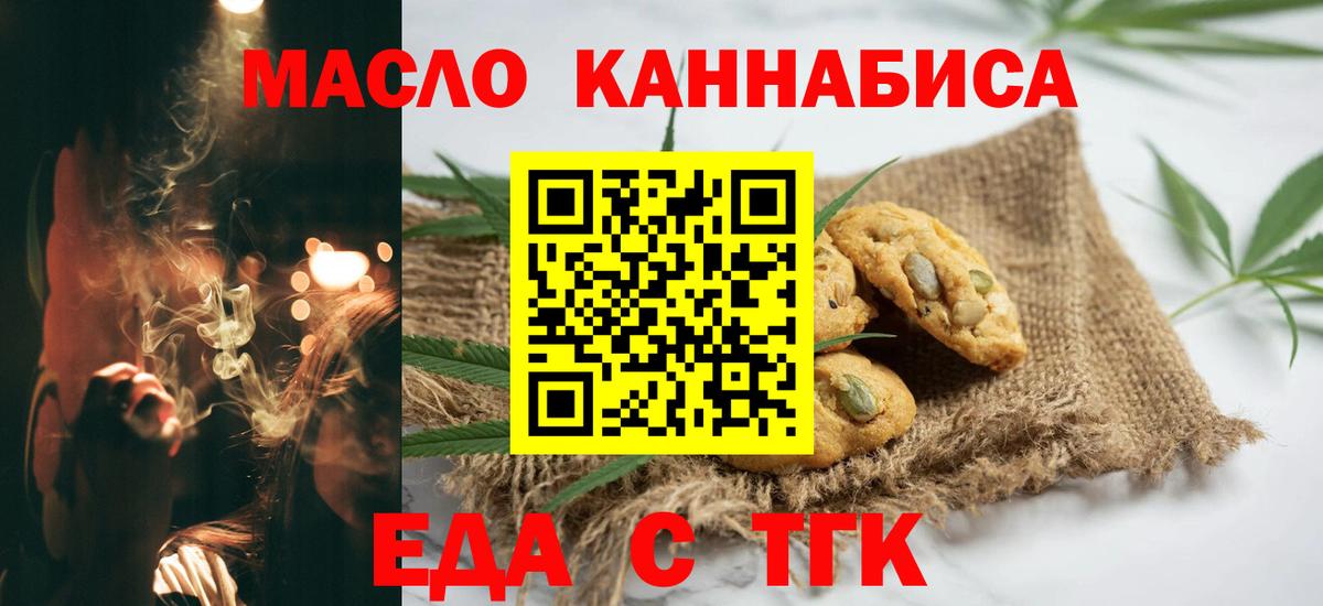 Калининград  Печенье с ТГК конопля  Вход с VPN 