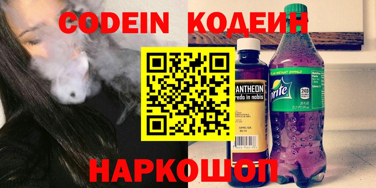 Кодеиновый сироп Lean напиток Lean (лин)  купить наркоту  Вход с VPN  Калининград  Кодеин Purple Drank 