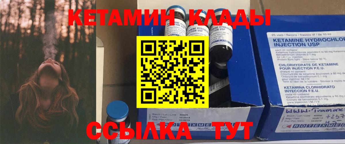 Кетамин ketamine Калининград