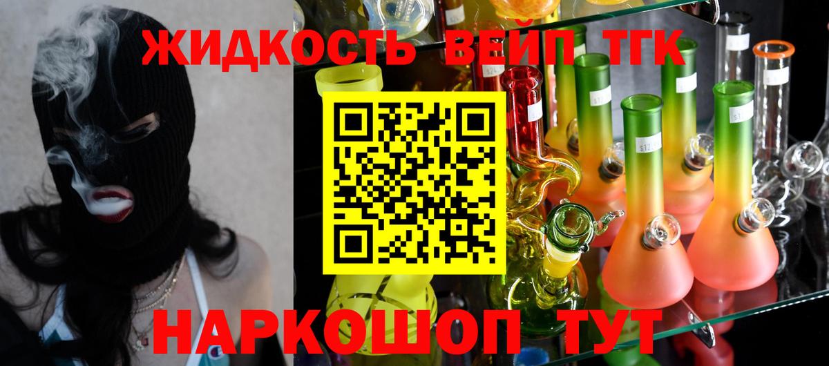 ТГК жижа  Дистиллят ТГК вейп с тгк  blacksprut   Калининград  Вход с VPN 